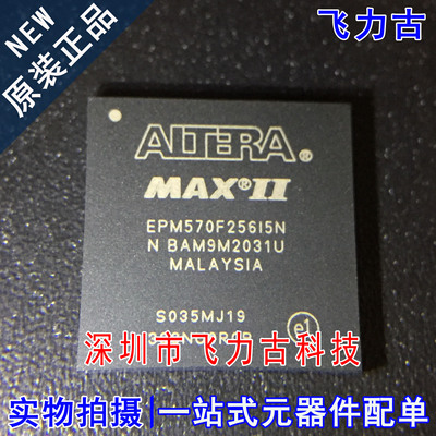 飞力古 全新原装正品 EPM570F256I5N EPM570F256I5 BGA256 芯片IC