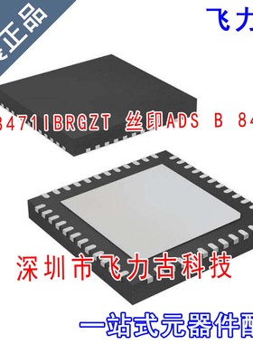 全新原装 ADS8471IBRGZT ADS8471IBRGZR ADS B 8471I VQFN48 芯片
