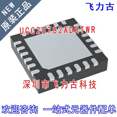 飞力古 全新原装 UCC28782ADRTWR UCC28782 28782AD WQFN24 芯片