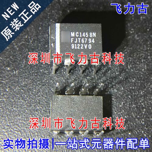 100% 全新原装正品 MC1458N MC1458 DIP8 直插 云算放大器 芯片