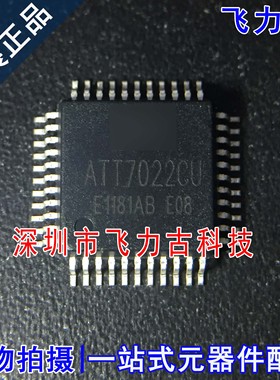 全新原装 ATT7022CU ATT7022C ATT7022 QFP44 电能计量 芯片 IC