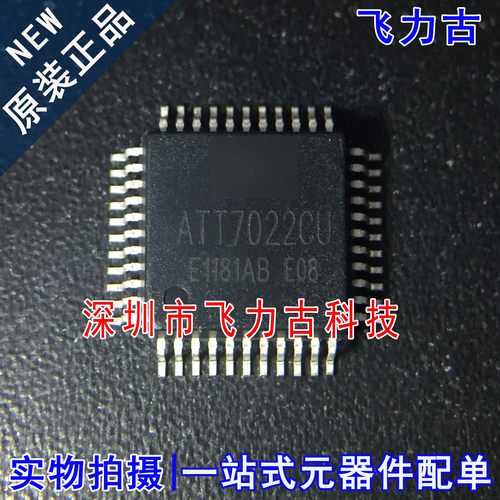 全新原装 ATT7022CU ATT7022C ATT7022 QFP44 电能计量 芯片 IC