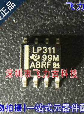 飞力古 全新原装正品 LP311DR LP311D LP311 SOP8 比较器 芯片