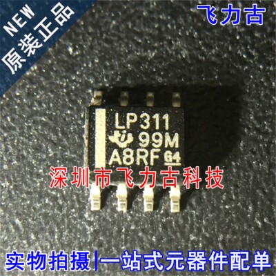 飞力古 全新原装正品 LP311DR LP311D LP311 SOP8 比较器 芯片