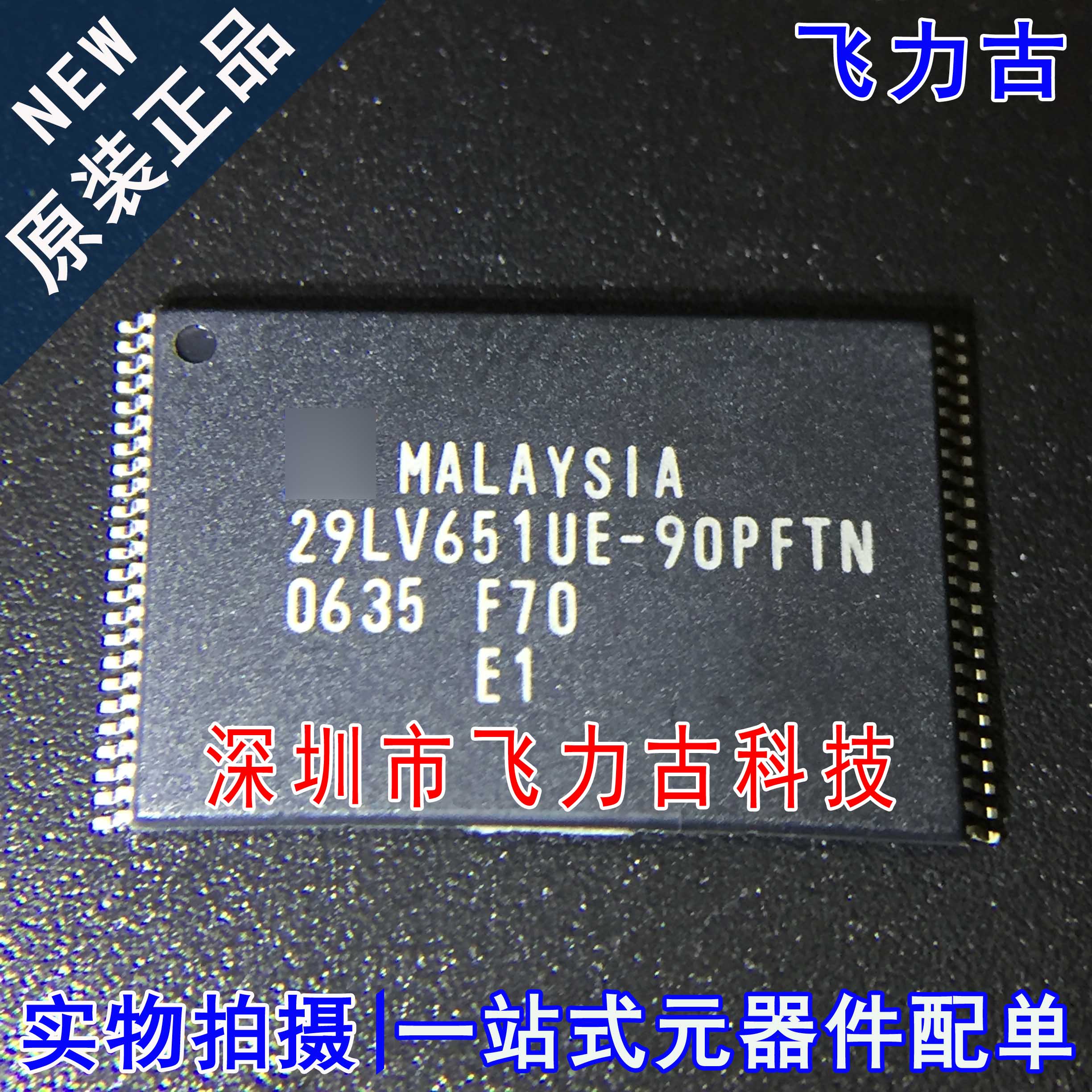 全新原装 MBM29LV651UE-90PFTN 29LV651UE-90PFTN TSOP48闪存芯片
