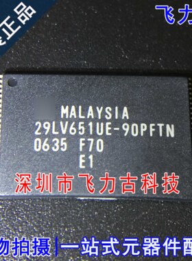 全新原装 MBM29LV651UE-90PFTN 29LV651UE-90PFTN TSOP48闪存芯片