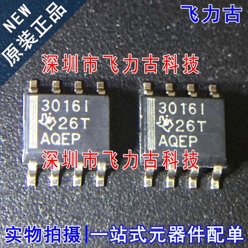 飞力古 全新原装 TL3016IDR TL3016ID TL3016I SOP8 比较器 芯片