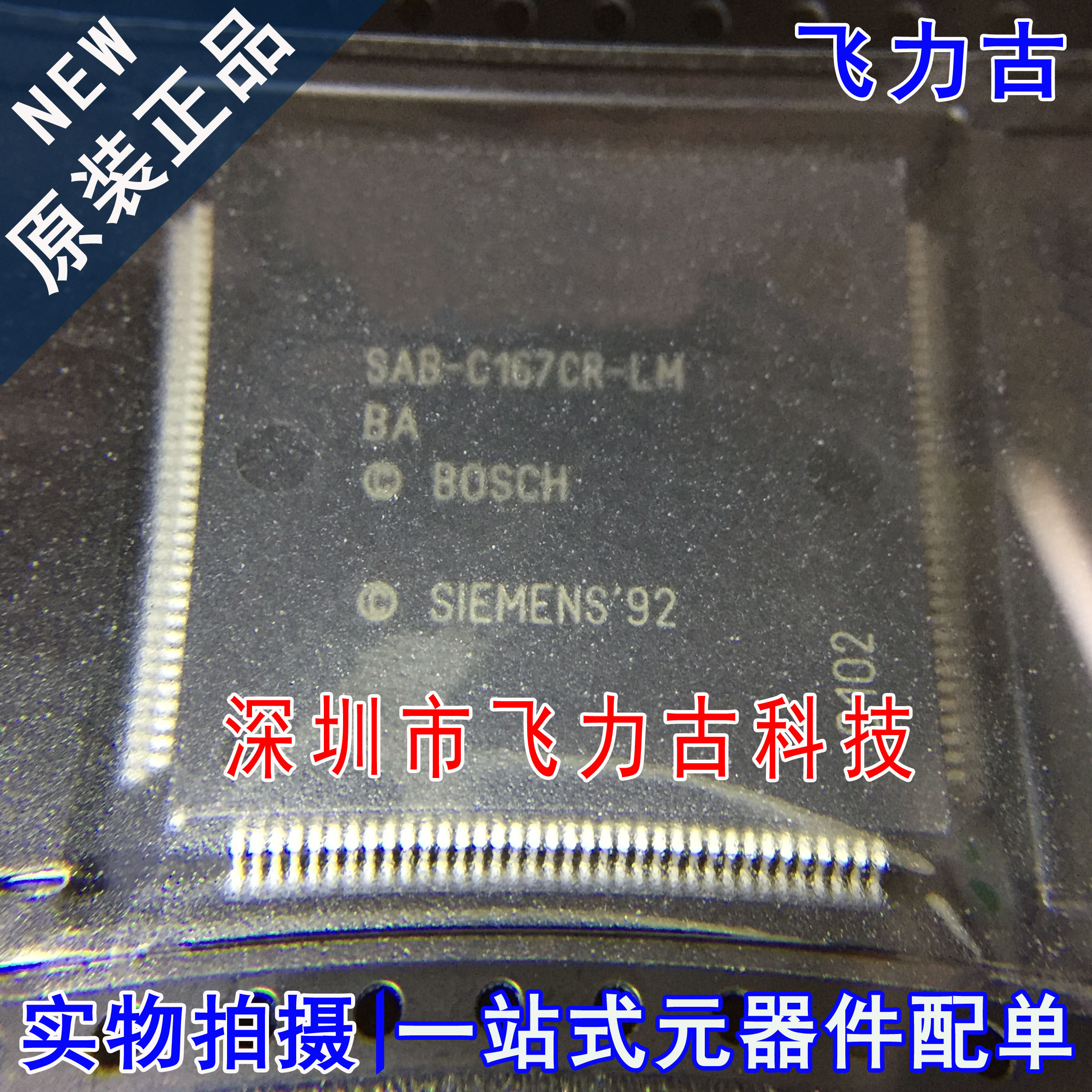 飞力古 全新原装 SAB-C167CR-LM BA+ SAB-C167CR-LM QFP144 芯片