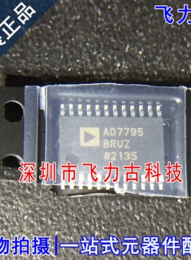 全新原装 AD7795BRUZ AD7795BRU AD7795 TSSOP24 模数转换器 芯片