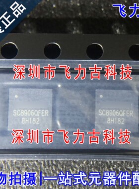 100%全新原装 SC8906QFER SC8906 封装QFN21 电池管理 充电 芯片