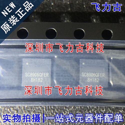 100%全新原装 SC8906QFER SC8906 封装QFN21 电池管理 充电 芯片
