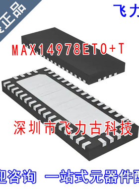 全新原装正品 MAX14978ETO+T MAX14978ETO MAX14978  TQFN42 芯片