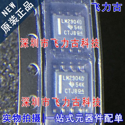 飞力古 全新原装 LM2904DR LM2904D LM2904 SOP8 运算放大器 芯片