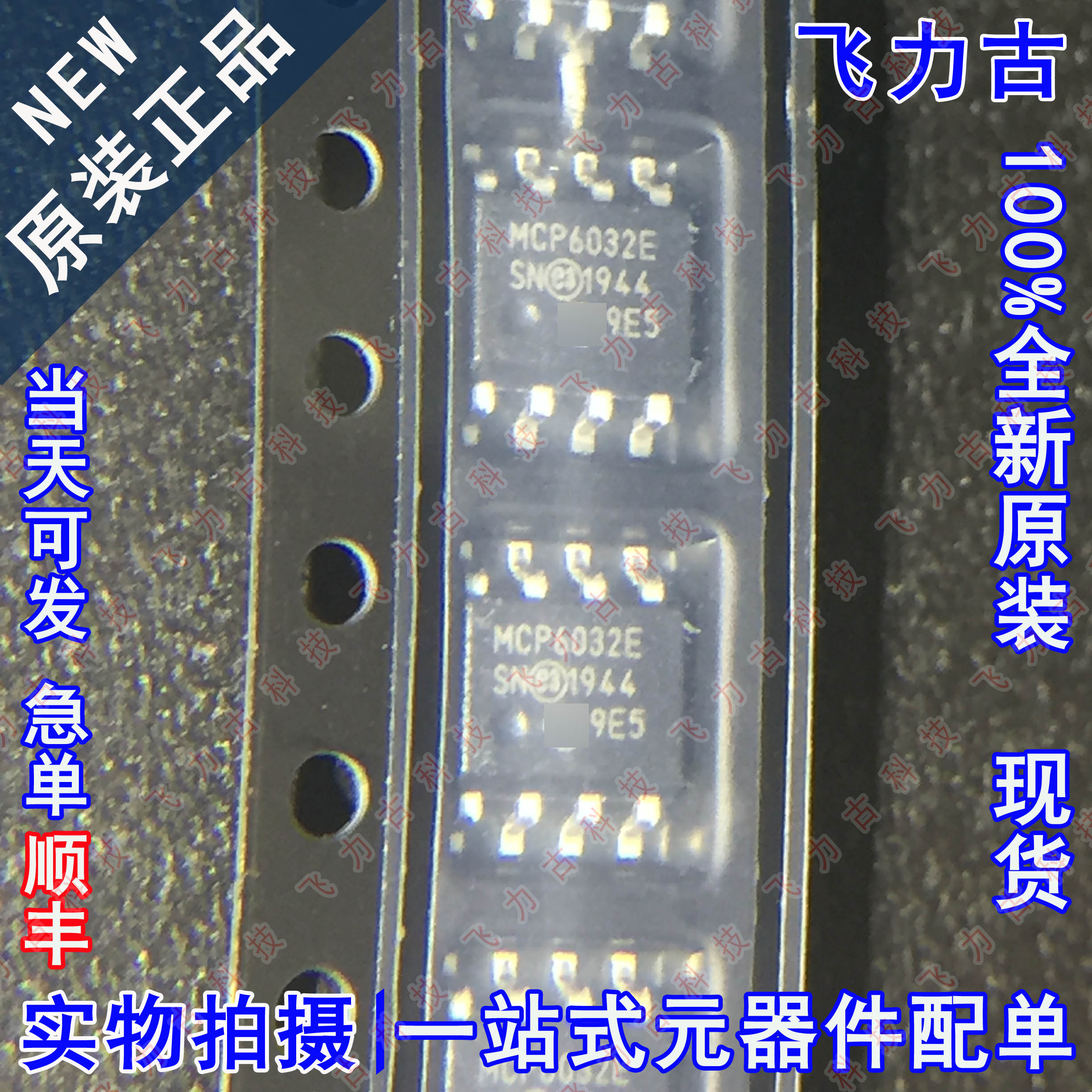 全新 MCP6032T-E/SN MCP6032-E/SN MCP6032E SOP8 运算放大器芯片