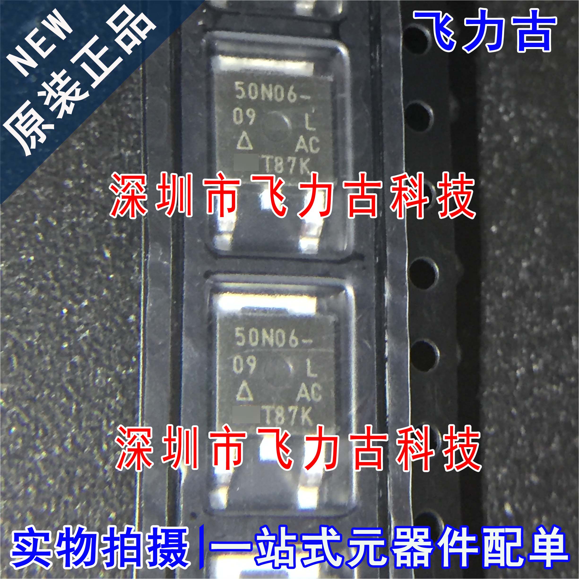 全新 SUD50N06-09L-E3 50N06-09 TO-252 60V 50A N沟道 MOS场管