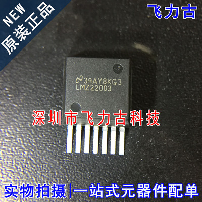 全新原装 LMZ22003TZX LMZ22003TZE LMZ22003 TO-PMOD-7 电源芯片