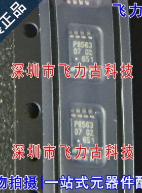 全新原装 PCF8563TS/5 PCF8563TS PCF8563 丝印P8563 MSOP8 芯片