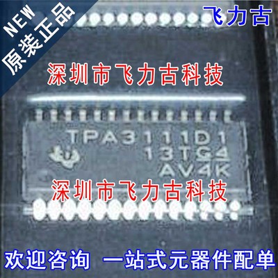 全新原装 TPA3111D1PWPR TPA3111D1PWP TPA3111D1 HTSSOP28 芯片