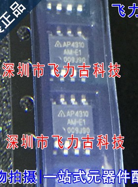 全新 AP4310AMTR-E1 AP4310AM-E1 AP4310 SOP8 运算放大器 芯片IC