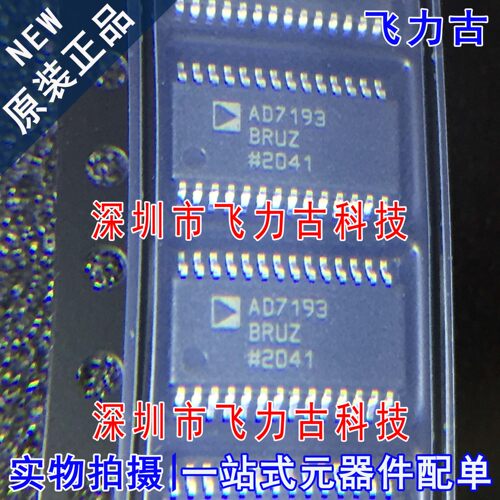 100%全新原装 AD7193BRUZ AD7193BRU AD7193 TSSOP24 转换器 芯片