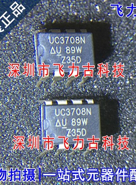 飞力古 全新原装正品 UC3708N UC3708 DIP8 直插 电源驱动器 芯片