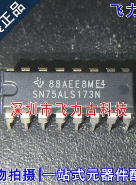 100% 全新原装 SN75ALS173N SN75ALS173 DIP16 直插 接收器 芯片