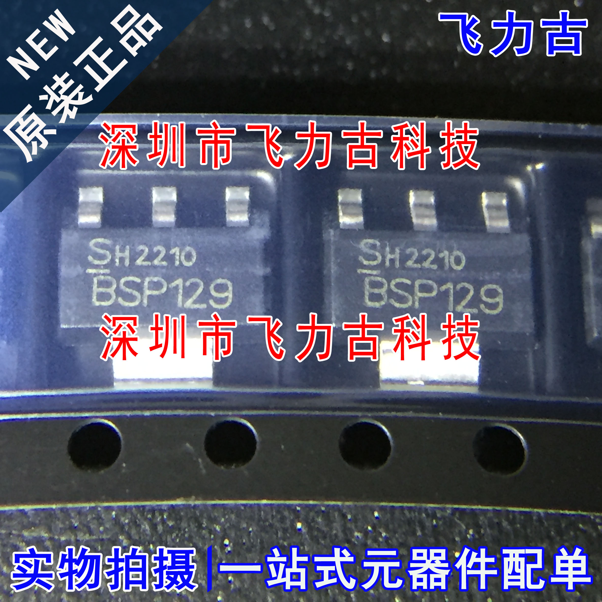 全新 BSP129H6327XTSA1 BSP129 SOT223 240V 350mA N沟道 MOS管IC