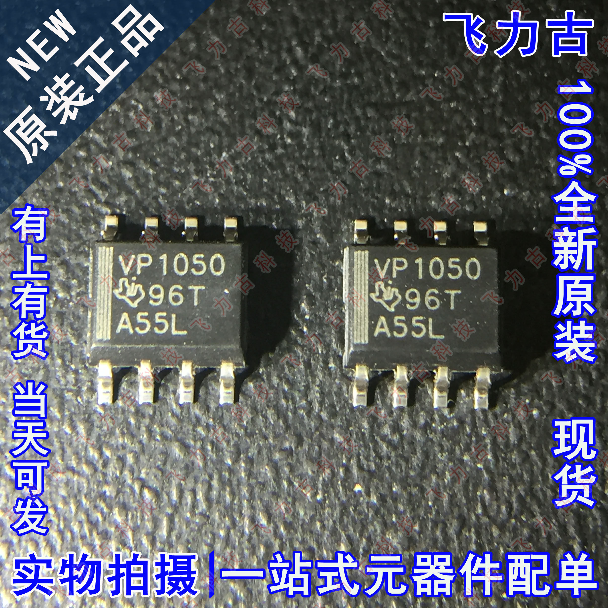 全新 SN65HVD1050DR SN65HVD1050 丝印VP1050 SOP8 收发器 芯片IC