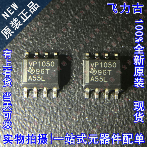 全新 SN65HVD1050DR SN65HVD1050 丝印VP1050 SOP8 收发器 芯片IC