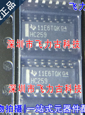 全新原装 SN74HC259DR SN74HC259 丝印HC259 SOP16 锁存器 芯片IC