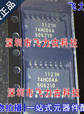 飞力古 全新原装正品 TC74HC04AF TC74HC04A 74HC04A SOP14 芯片