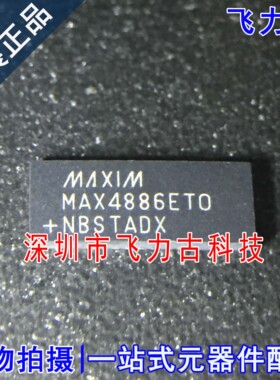 飞力古 全新原装正品 MAX4886ETO MAX4886 TQFN42 复用器 芯片 IC