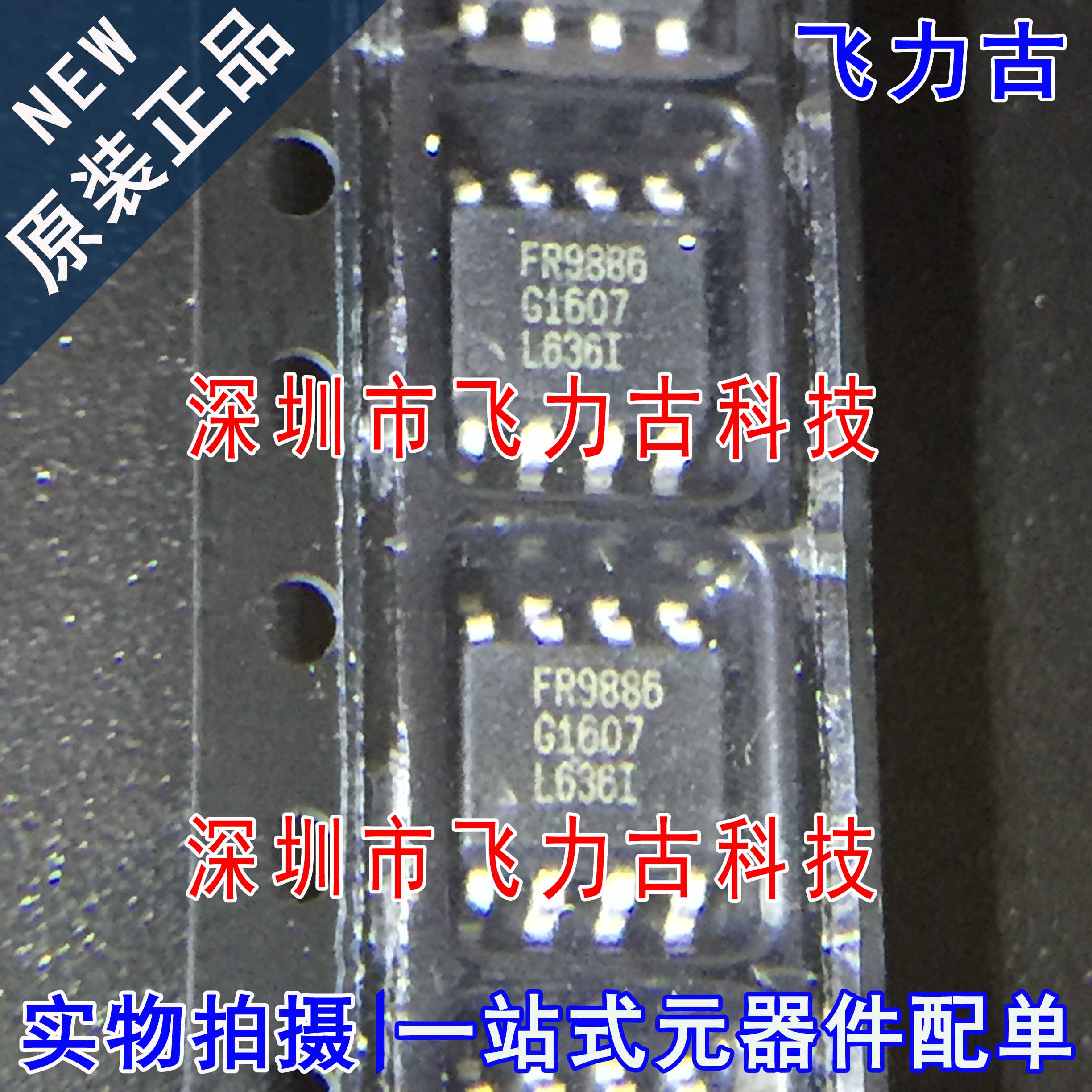 飞力古 全新原装正品 FR9886DSPCTR FR9886SPCTR FR9886 SOP8芯片