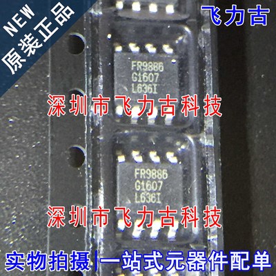 飞力古 全新原装正品 FR9886DSPCTR FR9886SPCTR FR9886 SOP8芯片