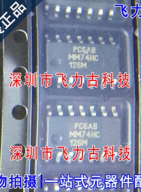 飞力古 全新原装正品 MM74HC126MX MM74HC126M MM74HC SOP14 芯片