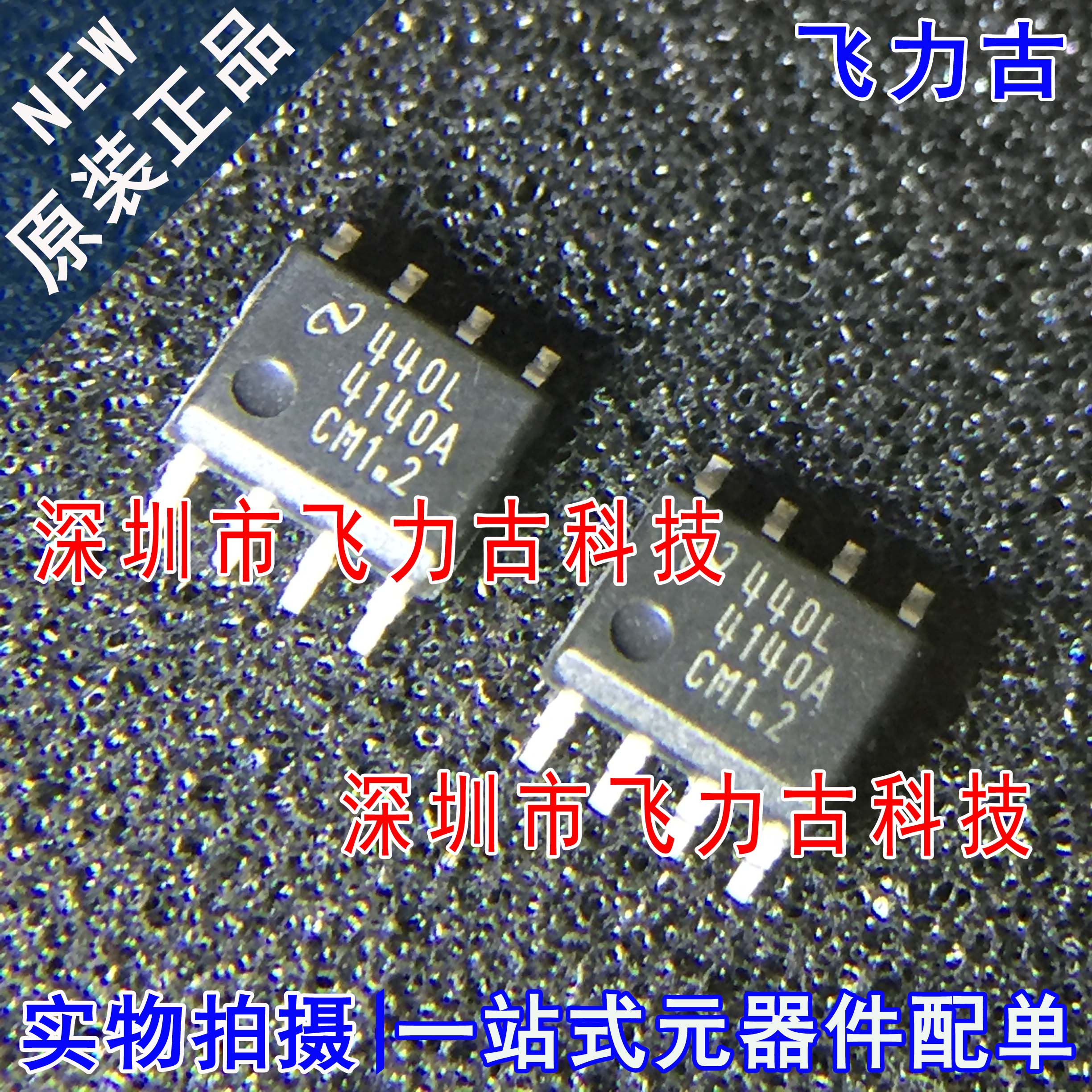 100% 全新原装 LM4140ACM-1.2  LM4140ACM 4140ACMX1.2 SOP8 芯片