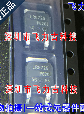全新 IRLR8726TRPBF IRLR8726PBF IRLR8726 LR8726 TO-252 芯片IC
