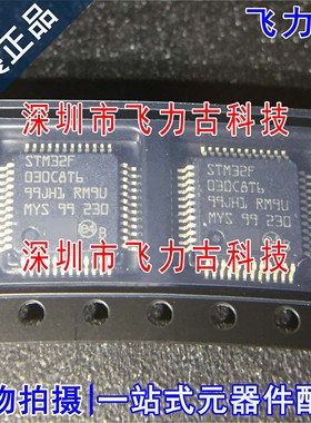 全新原装 STM32F030C8T6 STM32F030 LQFP48 微控制器 单片机 芯片