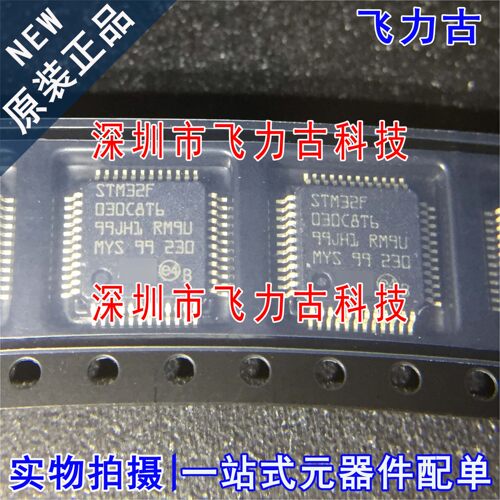 全新原装 STM32F030C8T6 STM32F030 LQFP48 微控制器 单片机 芯片