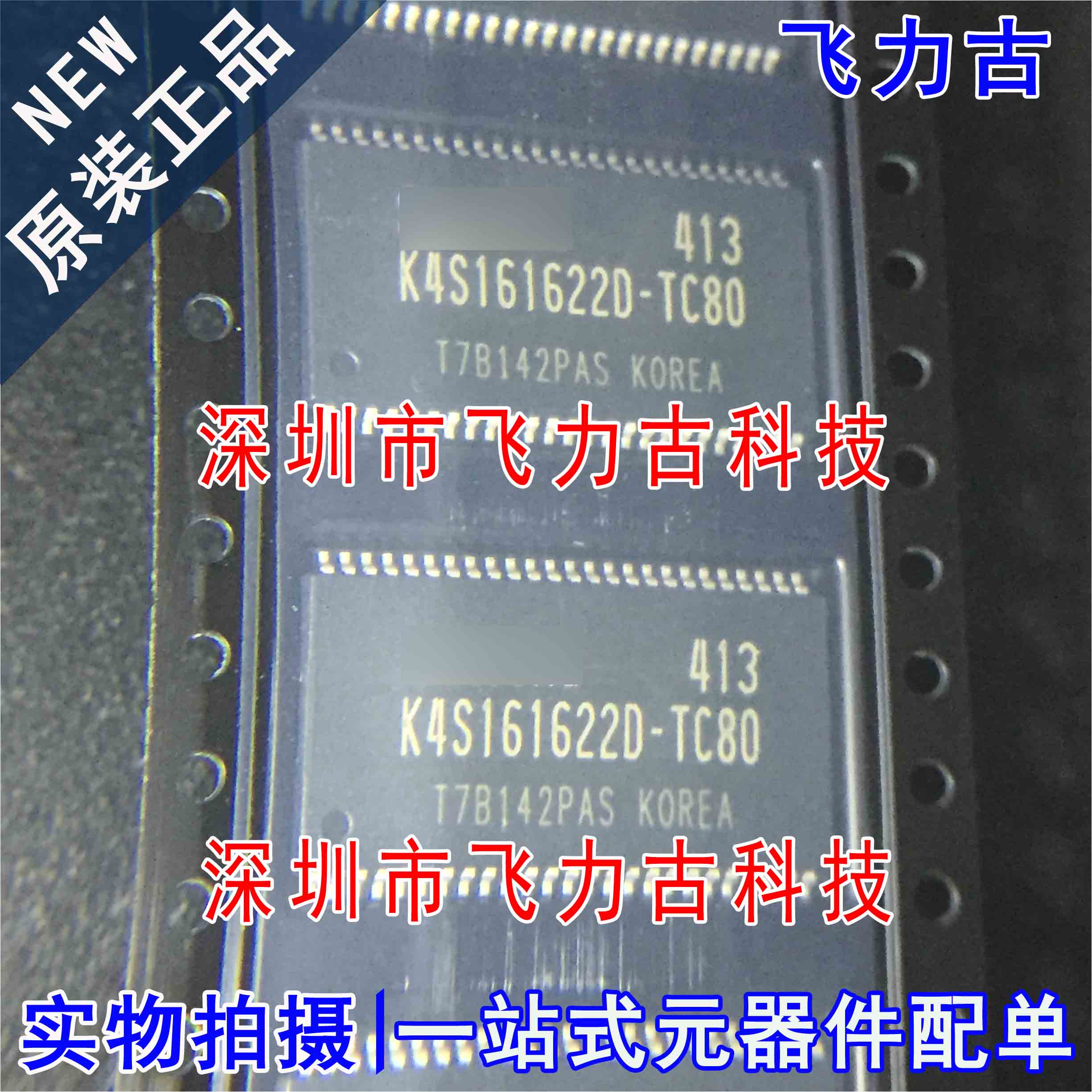 全新原装 K4S161622D-TC80 K4S161622D TSSOP50 DRAM 储存器 芯片