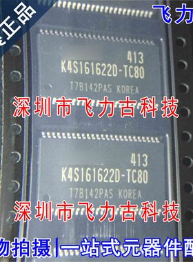 全新原装 K4S161622D-TC80 K4S161622D TSSOP50 DRAM 储存器 芯片