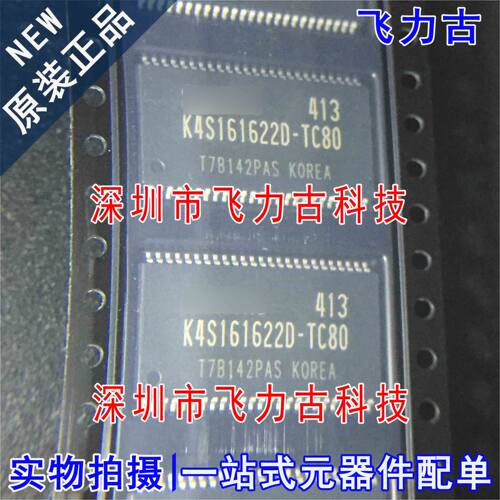全新原装 K4S161622D-TC80 K4S161622D TSSOP50 DRAM 储存器 芯片