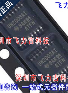 全新原装 ULN2003AIPWR ULN2003AI ULN2003 TSSOP16 晶体管 芯片