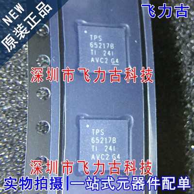 全新原装 TPS65217BRSLR TPS65217BRSLT TPS65217B VQFN48 芯片IC