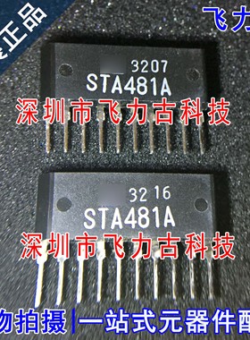 飞力古 全新原装正品 STA481A ZIP10 直插 双极性晶体管 驱动芯片