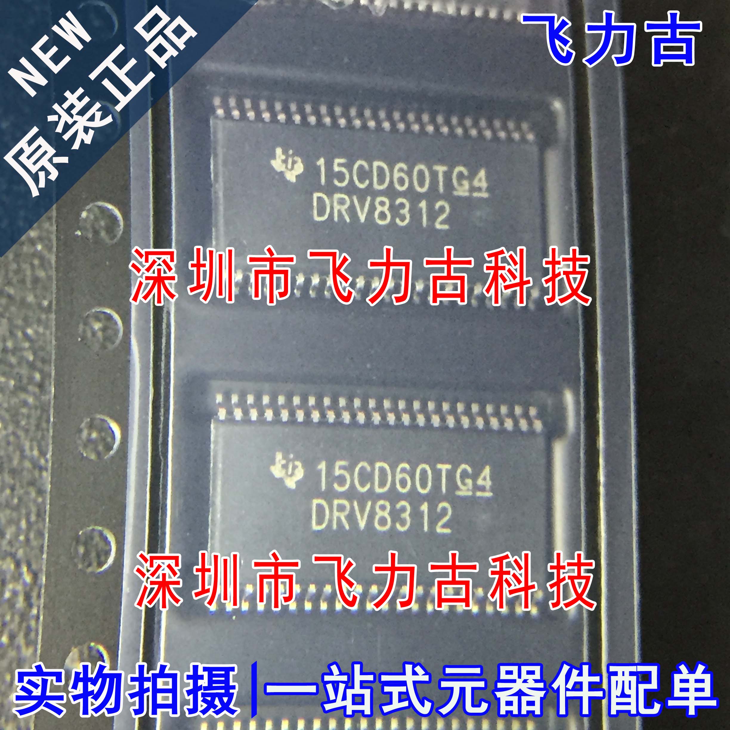 全新原装 DRV8312DDWR DRV8312DDW DRV8312 HTSSOP44电机驱动芯片