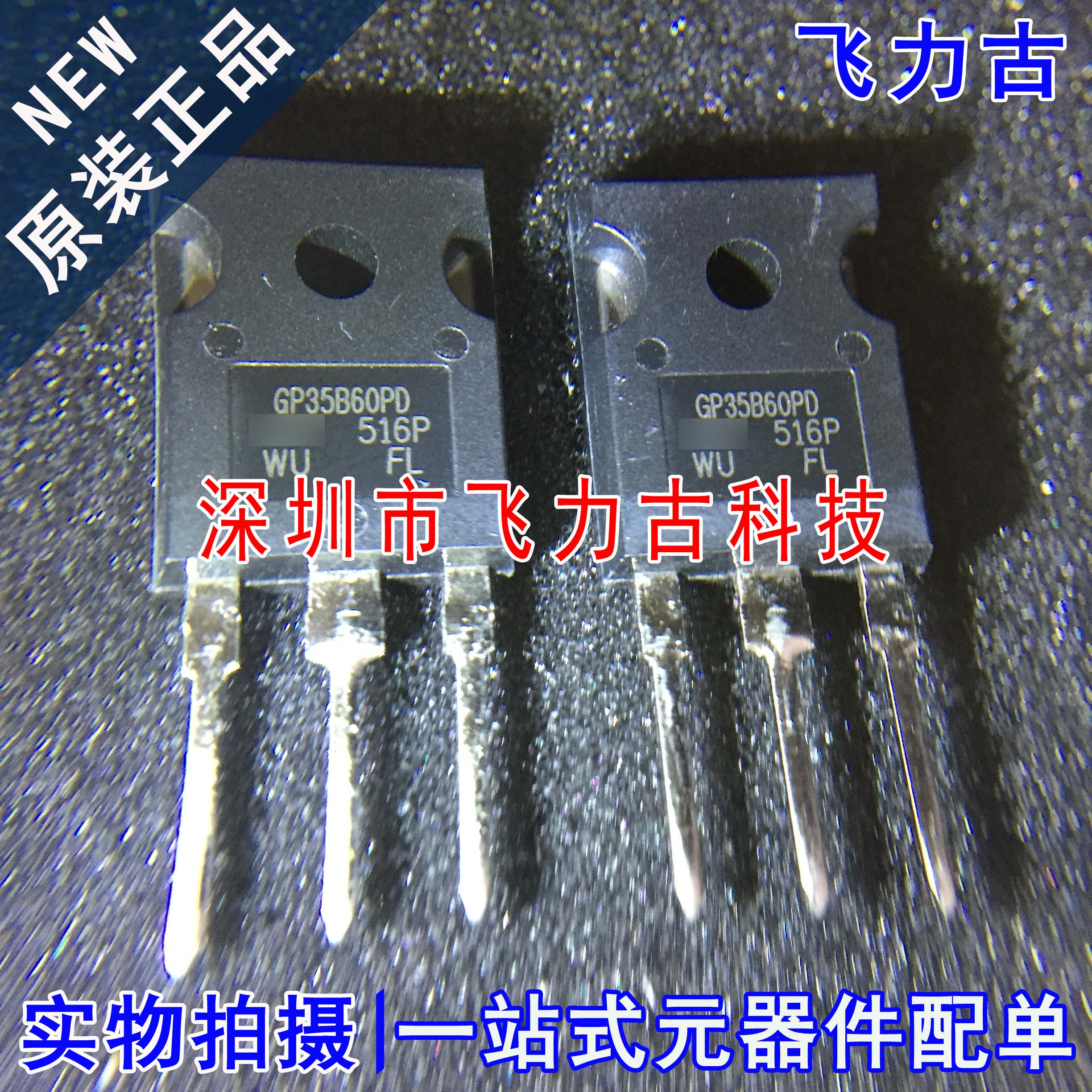 全新 IRGP35B60PDPBF IRGP35B60PDIRGP35B60 GP35B60PDP TO-247