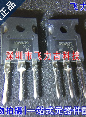 全新 IRGP35B60PDPBF IRGP35B60PDIRGP35B60 GP35B60PDP TO-247