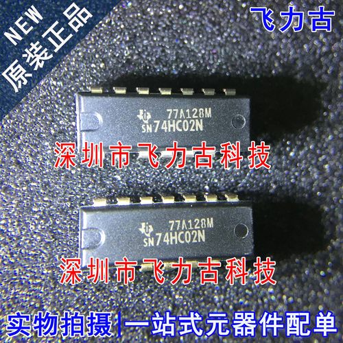 全新原装 SN74HC02N SN74HC02 DIP14 直插 四路2输入正或非门芯片