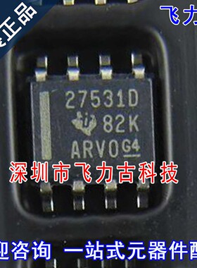 飞力古 全新原装正品 UCC27531DR UCC27531D 丝印27531D SOP8芯片
